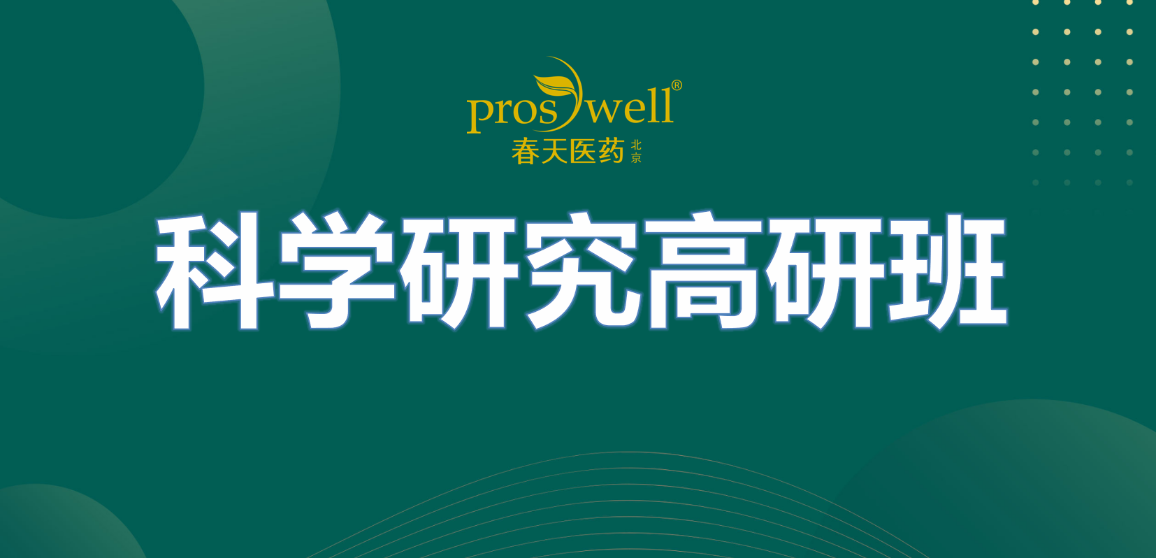 “万博manbet：科学与商务结合，改进患者治疗！”